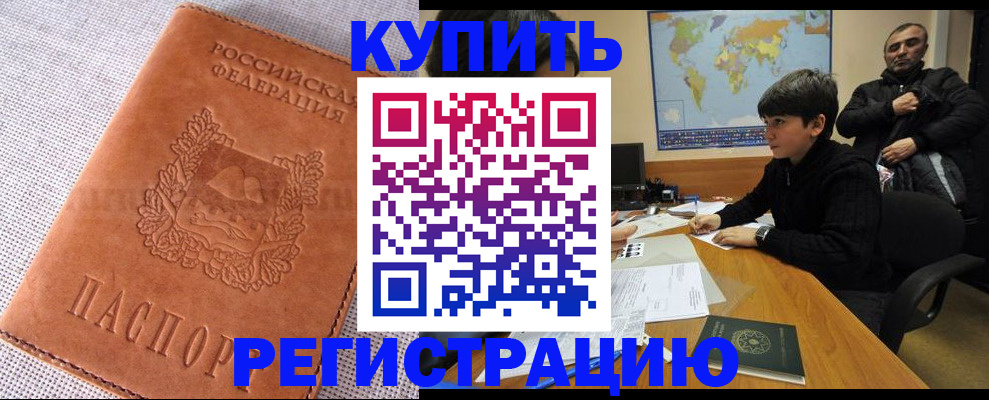 прописка от собственника в Николаевске-на-Амуре