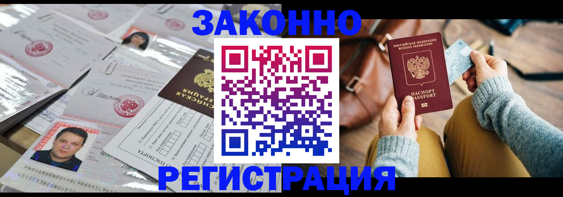 временная прописка в Николаевске-на-Амуре