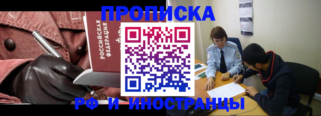 прописка в квартире в Николаевске-на-Амуре