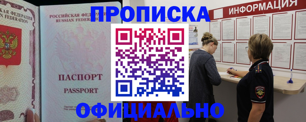 прописка для военкомата в Николаевске-на-Амуре