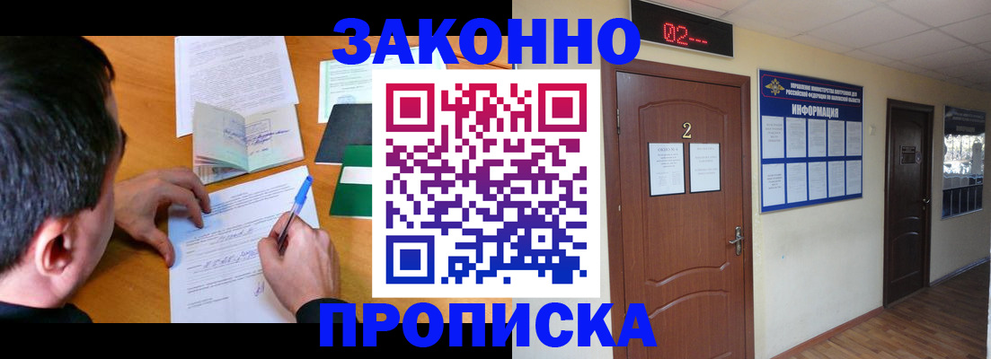 прописка ребенка в Николаевске-на-Амуре