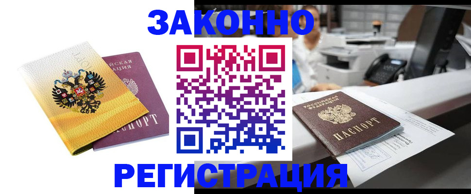 временная регистрация собственник в Николаевске-на-Амуре