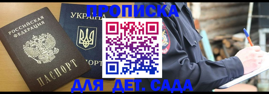 прописка ребенка в Николаевске-на-Амуре