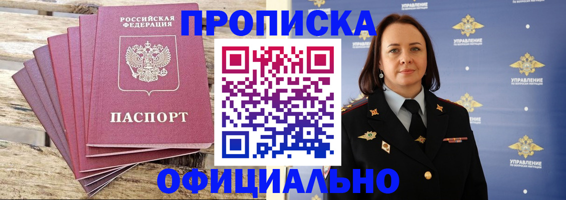 прописка регистрация в Николаевске-на-Амуре